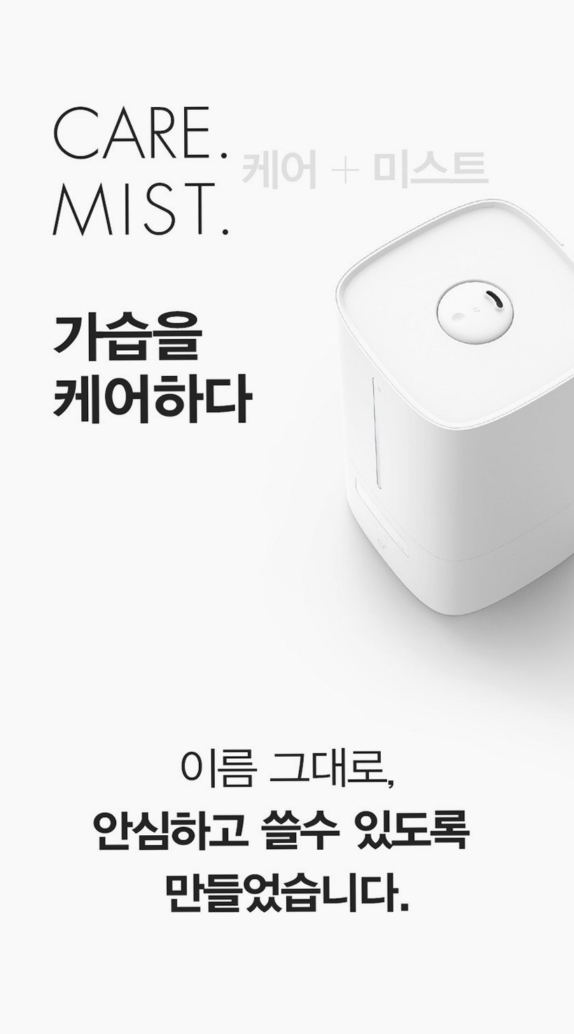 케어미스트 저온 가열식 가습기 가정용 아기 신생아 대용량 통세척 UV 살균 거실 스마트