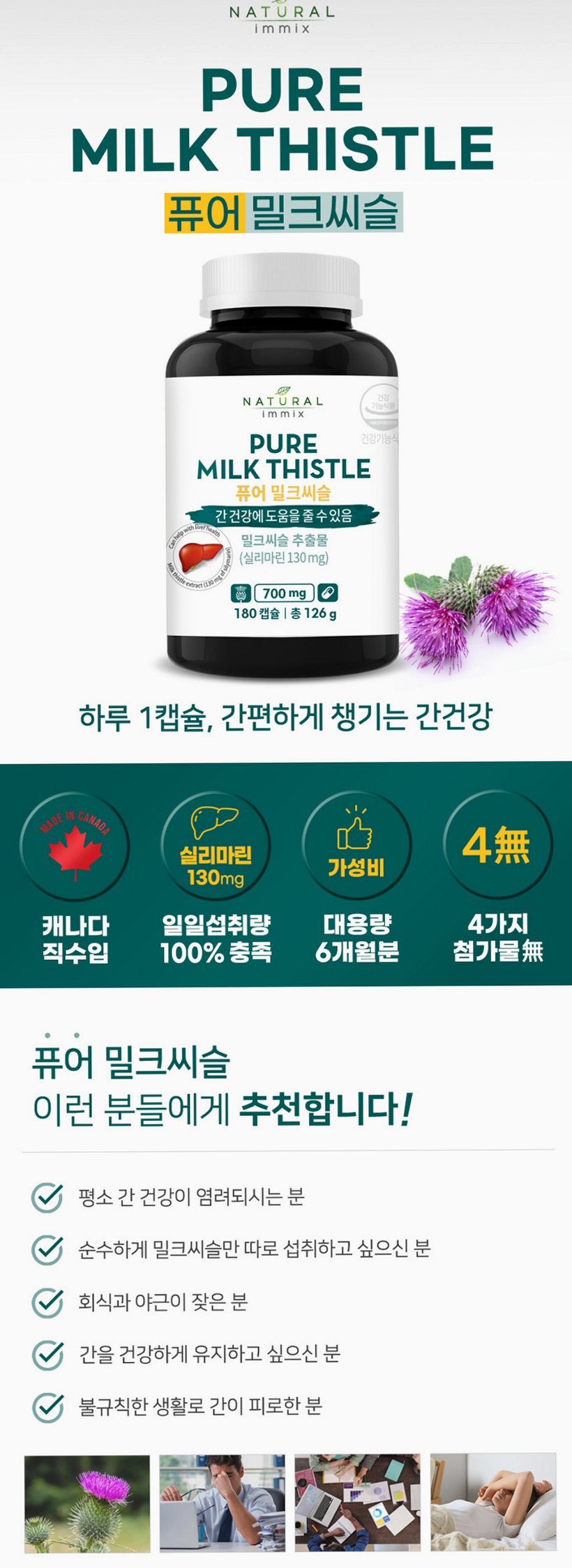 퓨어 밀크씨슬 영양제 700mg x 180캡슐 (6개월분) 간 실리마린
