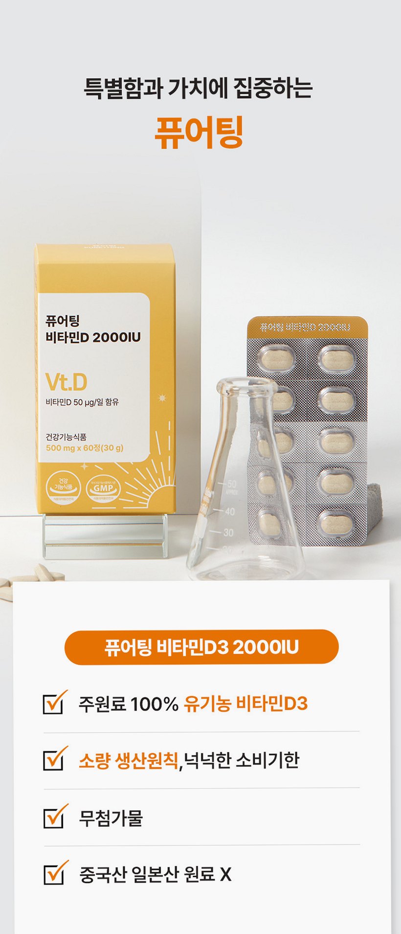 [3+1] 퓨어팅 비타민D 2000IU 임산부 무부형제 2개월분 개별포장 비타민D3 60정, 4개