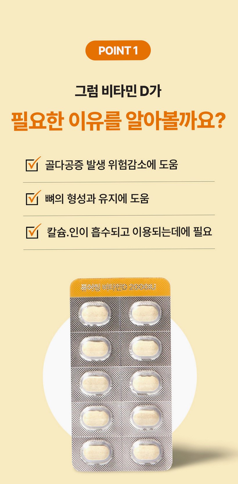 [3+1] 퓨어팅 비타민D 2000IU 임산부 무부형제 2개월분 개별포장 비타민D3 60정, 4개