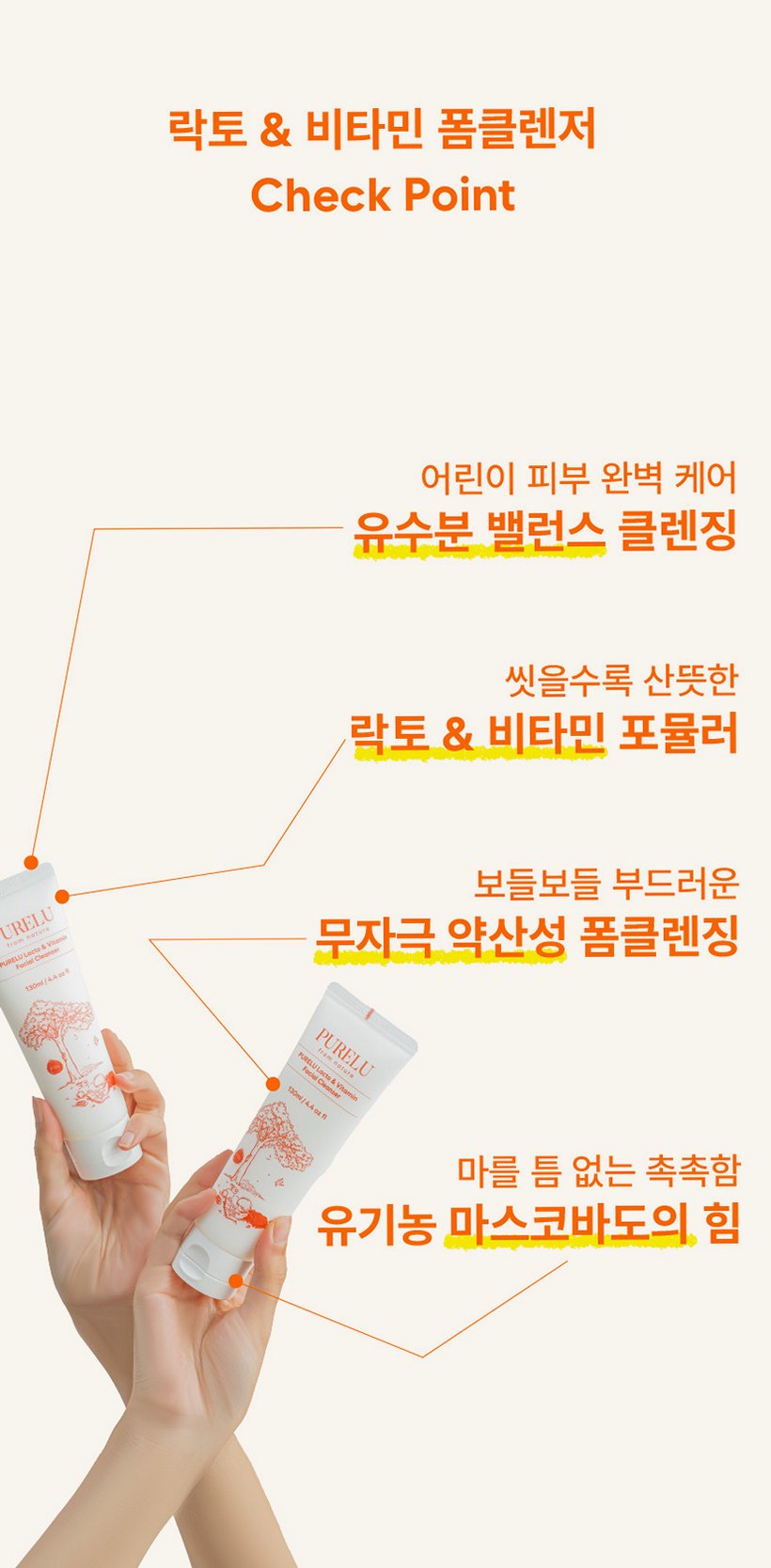 퓨어루 키즈 폼클렌징 락토 비타민 어린이 약산성폼클렌징 저자극 클렌징폼 130ml, 2개