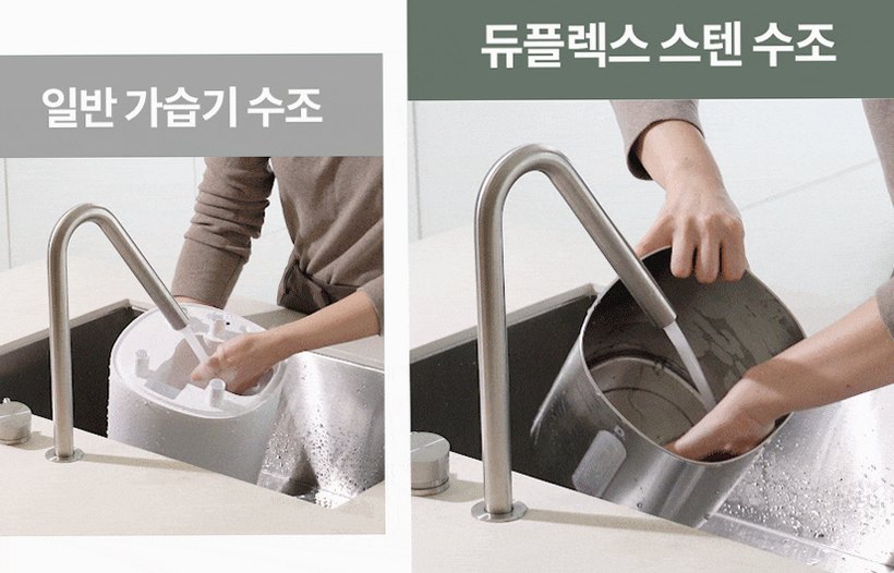 듀플렉스 이지클린 스테인리스 간편세척 초음파 가습기 4L