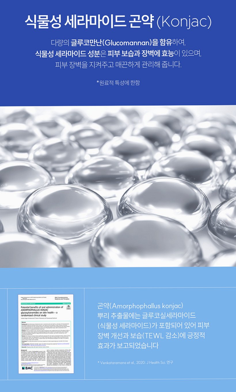 [저분자 히알루론산 PDRN] 곤약 수분 앰플 수딩 속건조 보습 판테놀 스쿠알란 50ml, 1개
