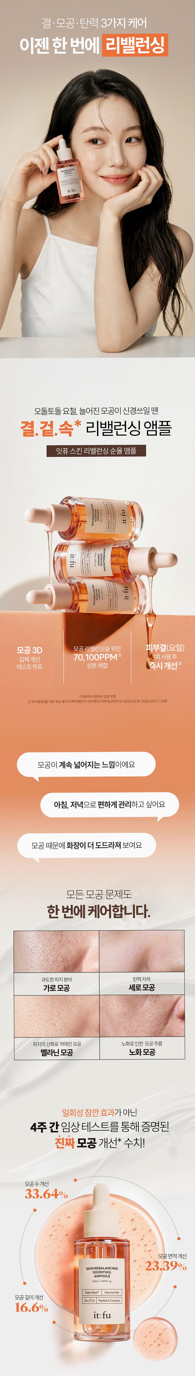 [모공 수축 율무 펩타이드] 순율 앰플 타이트닝 리프팅 결 요철 탄닌 50ml, 1개