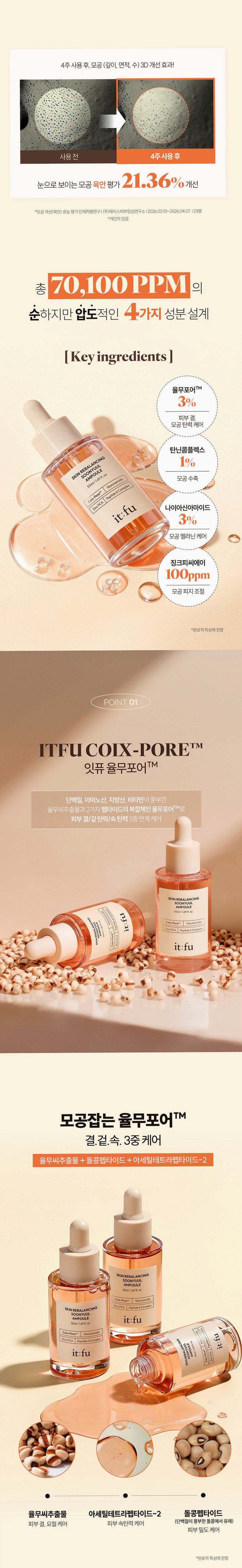 [모공 수축 율무 펩타이드] 순율 앰플 타이트닝 리프팅 결 요철 탄닌 50ml, 1개