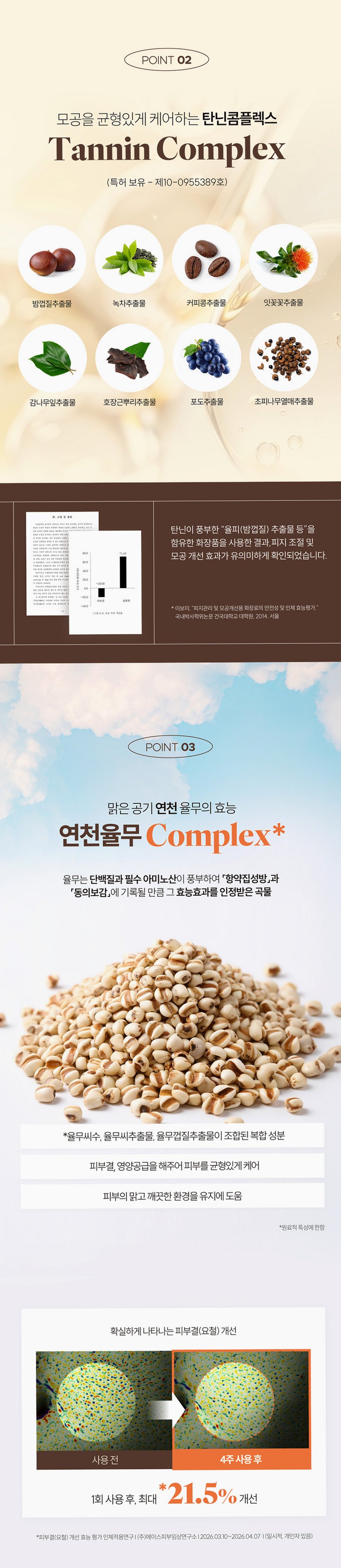 [모공 수축 율무 펩타이드] 순율 앰플 타이트닝 리프팅 결 요철 탄닌 50ml, 1개