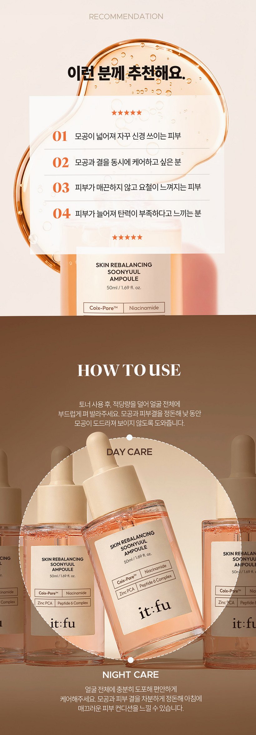 [모공 수축 율무 펩타이드] 순율 앰플 타이트닝 리프팅 결 요철 탄닌 50ml, 1개
