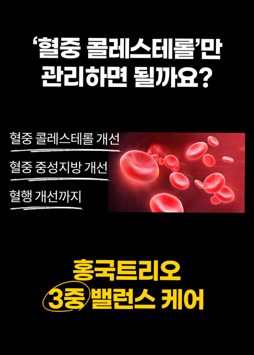 홍국트리오 메가 중성지방 콜레스테롤 낮추는 HDL LDL 홍국영양제 60정, 1개