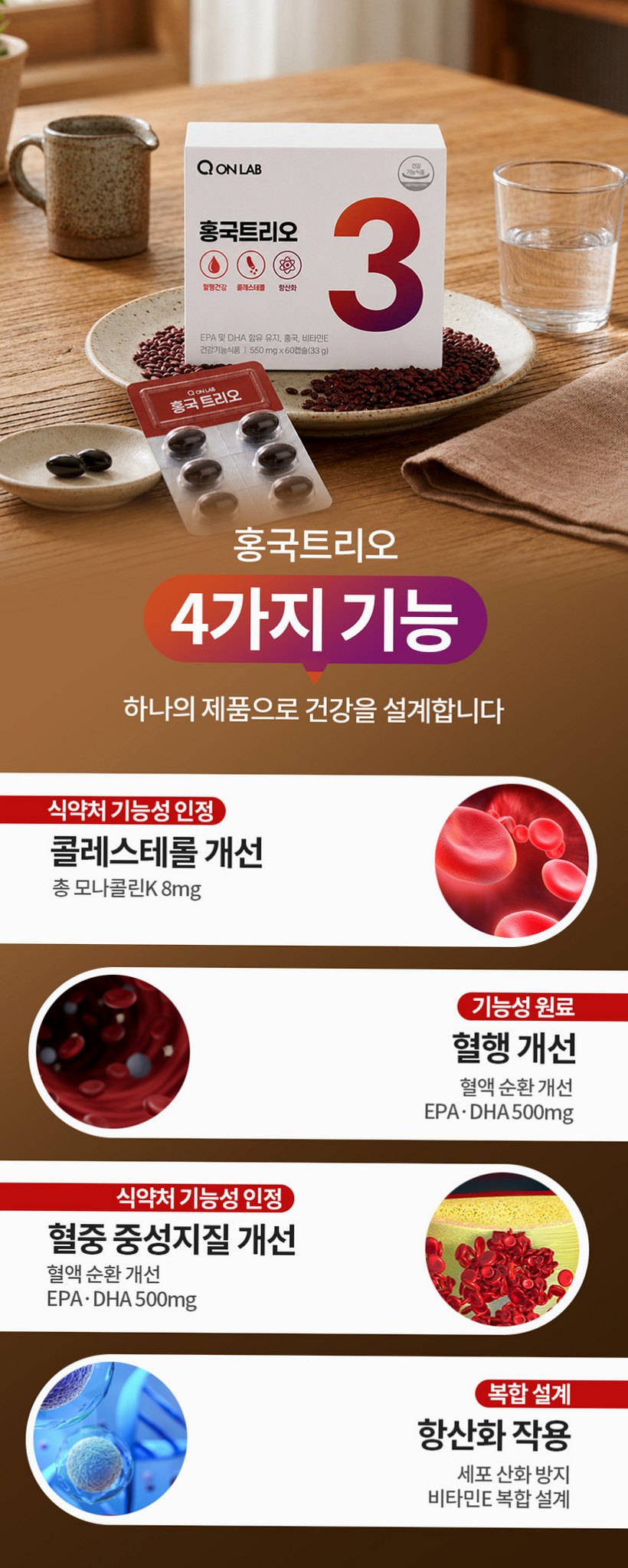 홍국트리오 메가 중성지방 콜레스테롤 낮추는 HDL LDL 홍국영양제 60정, 1개