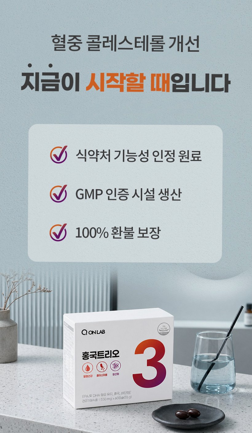 홍국트리오 메가 중성지방 콜레스테롤 낮추는 HDL LDL 홍국영양제 60정, 1개